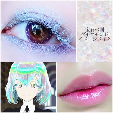 グリタリング リップ グロス Anna Suiを使った口コミ キャライメージメイク 今回は宝石の国 の By ゆに 乾燥肌 代後半 Lips