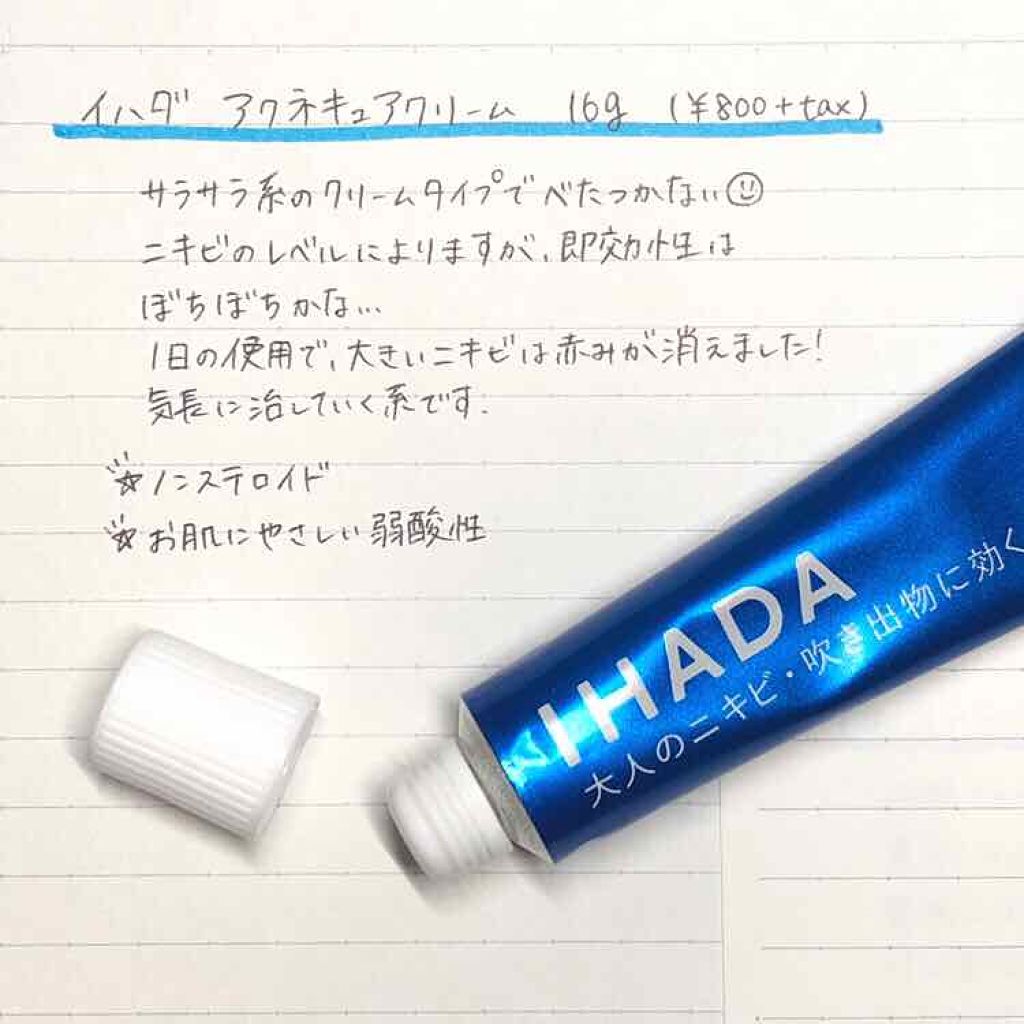 あなたはどっち派 ジョンソン エンド ジョンソン Vs Ihada を徹底比較 ニキビ用塗り薬比較 By Yuri 普通肌 10代後半 Lips