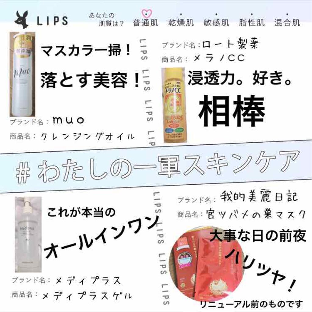 メディプラスゲル メディプラスを使った口コミ わたしの一軍スキンケアlips公式様の企 By さよ Lips