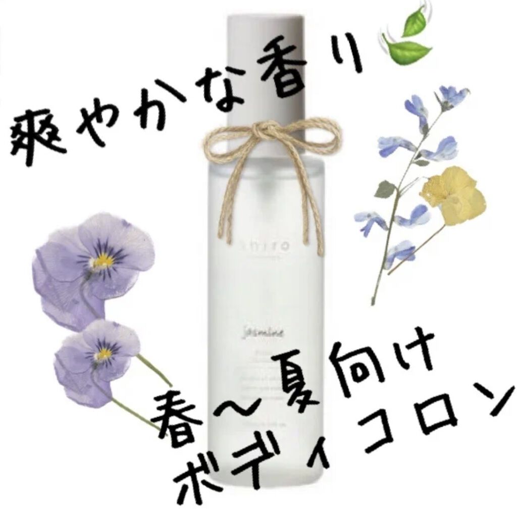 ボディコロン ジャスミン Shiroの口コミ Shiroボディコロンジャスミン 評価 By Attoフォロバ100 Lips