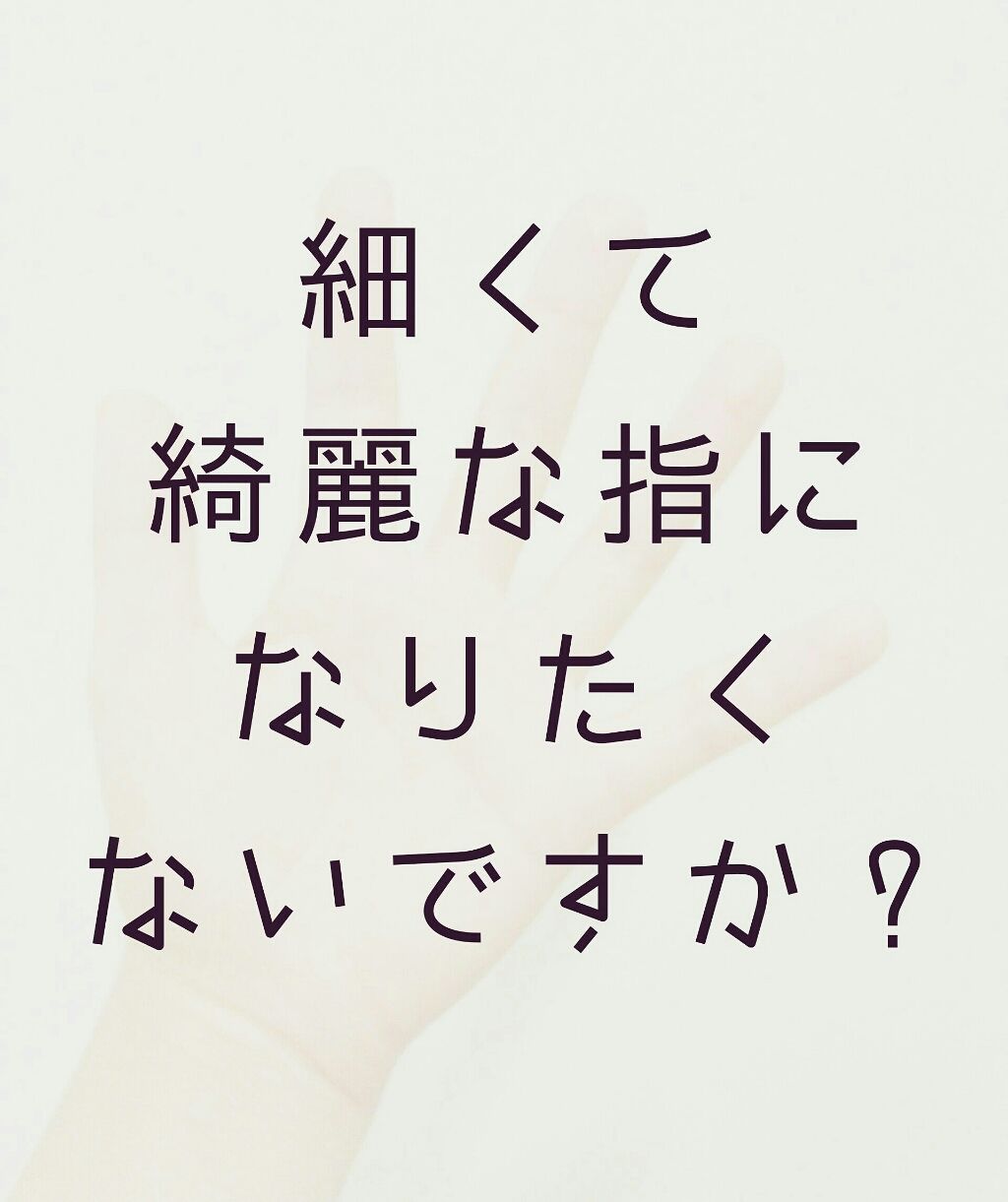 ニベアクリーム ニベアの口コミ 細くて綺麗な指になりたくないですか こ By まなみ 普通肌 10代前半 Lips