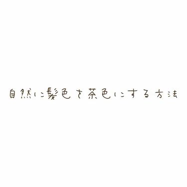 ヘアケア方法 シャンプー リンス 旧 メリットの使い方 効果 こんにちは うにたぬで By うにたぬ 混合肌 10代後半 Lips