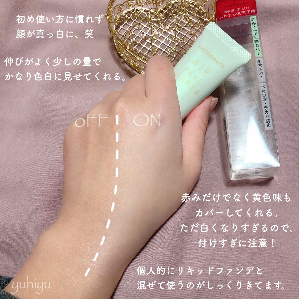エアフィールメーカー インテグレートの辛口レビュー 気になる赤み 黄色味をカバー化粧下地 By ゆうひちゃん 絵描き 乾燥肌 Lips