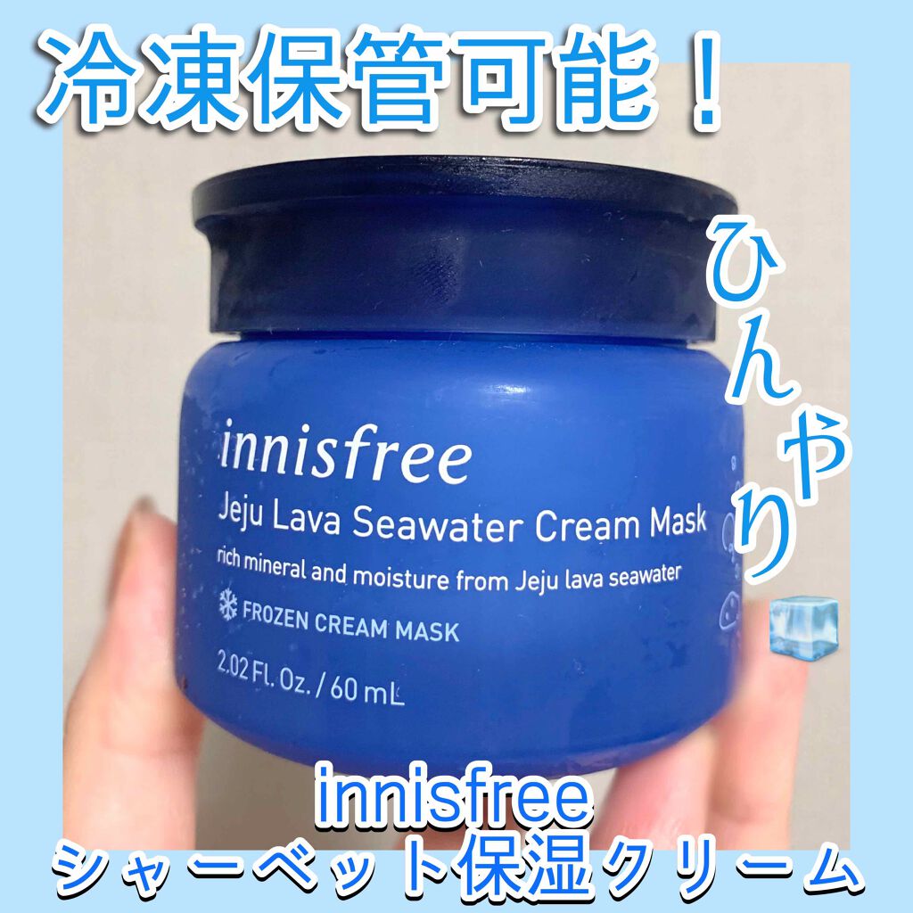 ラバシーウォーター クリームマスク Innisfreeの効果に関する口コミ エイジングケアにおすすめのフェイスクリーム イニスフリーより8月1 By 本田ユニ 混合肌 代前半 Lips