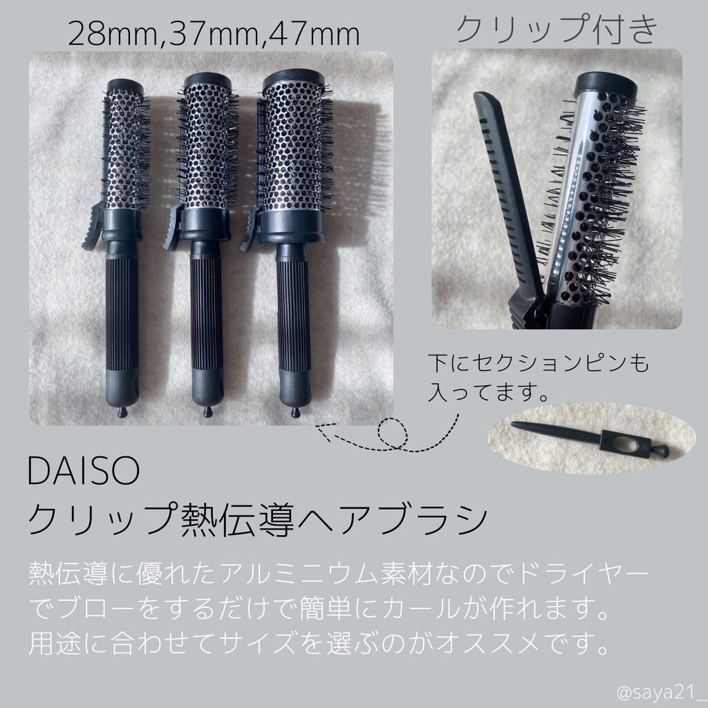 クリップ熱伝導ヘアブラシ Daisoの口コミ 超優秀 100均で買えるおすすめスタイリング ついにダイソーからクリ By さや 混合肌 代後半 Lips