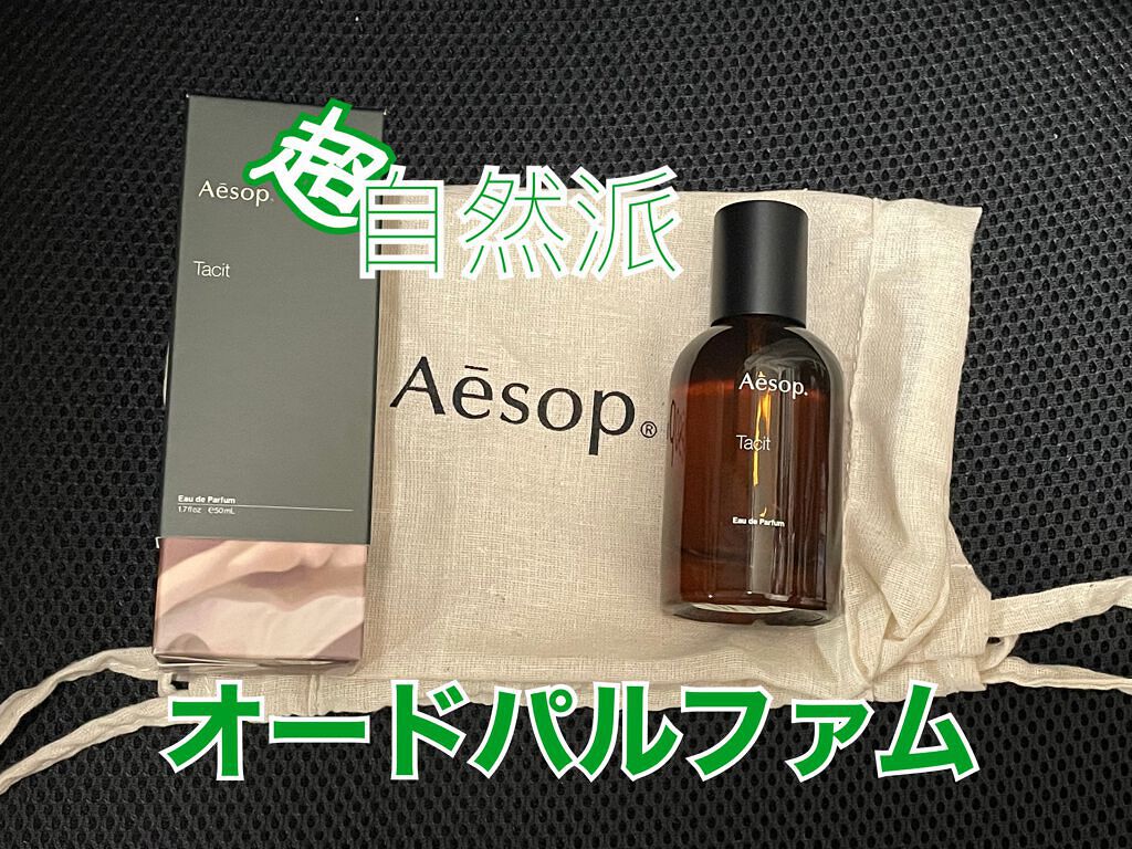 タシット Aesopの口コミ Aesop イソップ タシット 香水 By キノ 混合肌 代前半 Lips