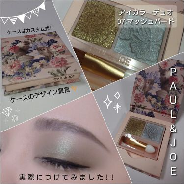 アイカラー デュオ Paul Joe Beauteの使い方を徹底解説 今回は Paul Joe ポールアンドジョ By ありんこ 脂性肌 代後半 Lips