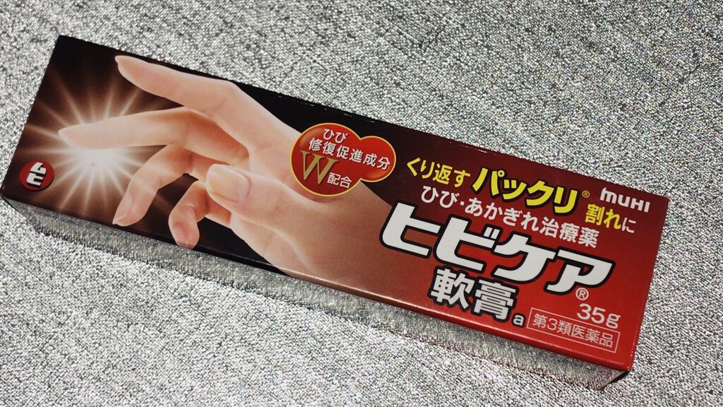 ヒビケア軟膏 医薬品 ムヒの口コミ 手足のヒビワレに手離せない 絶賛鬼リピア By Say9 混合肌 40代後半 Lips