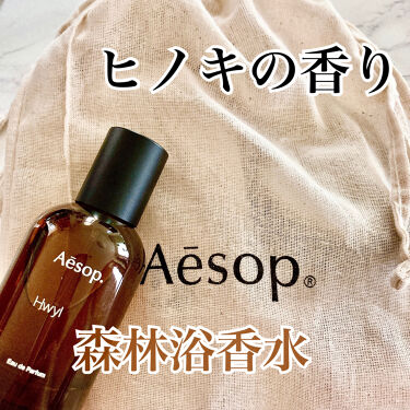 ヒュイル オードパルファム Aesopの口コミ 新築の家の匂い ヒノキ風呂の香りが好きな By きゅー 混合肌 代前半 Lips