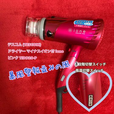 マイナスイオンヘアドライヤーtid9 テスコムのリアルな口コミ レビュー Lips