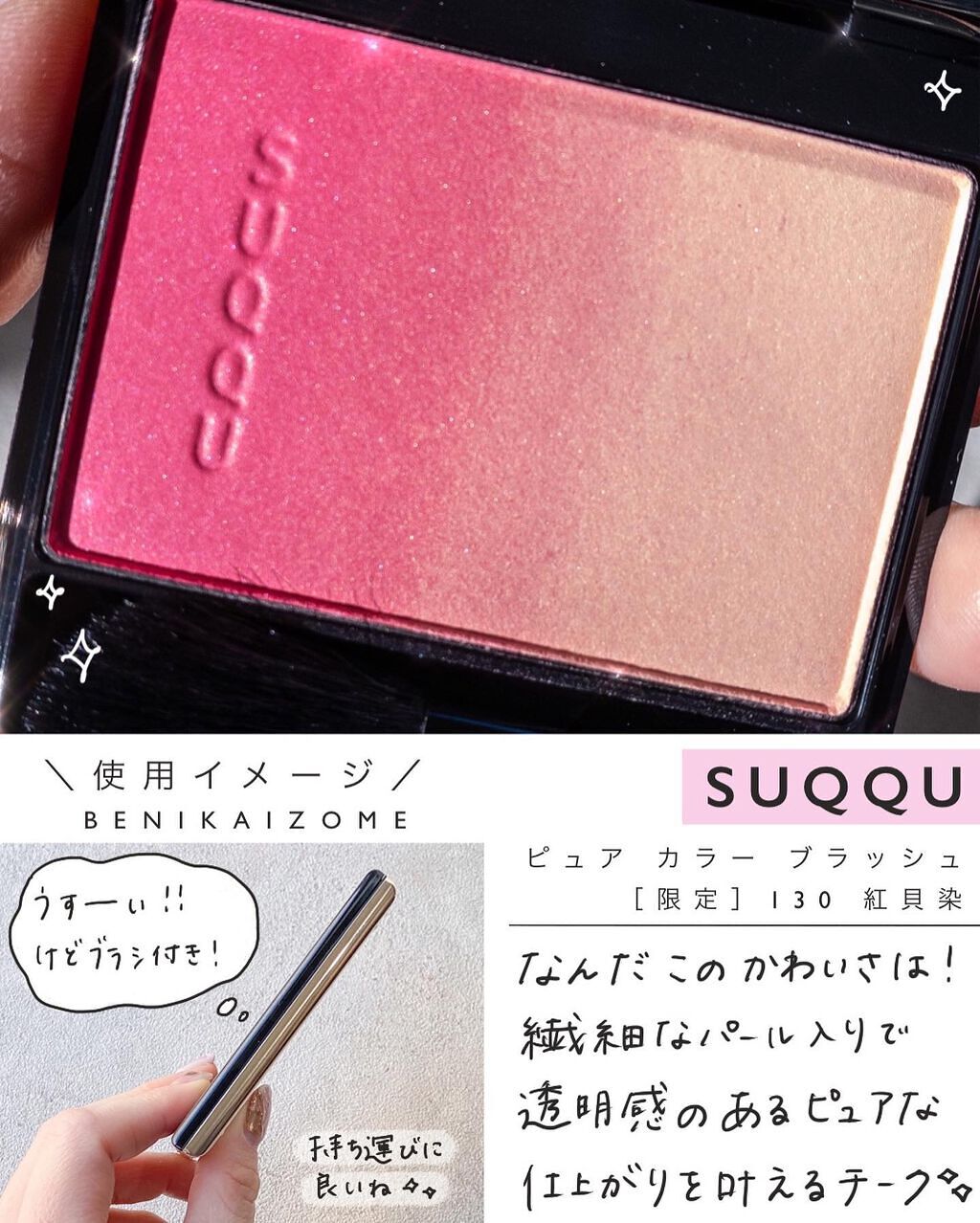SUQQU ピュア カラー ブラッシュ 新品未使用 限定色