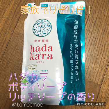 Hadakara ボディソープ リッチソープの香り Hadakaraのリアルな口コミ レビュー Lips
