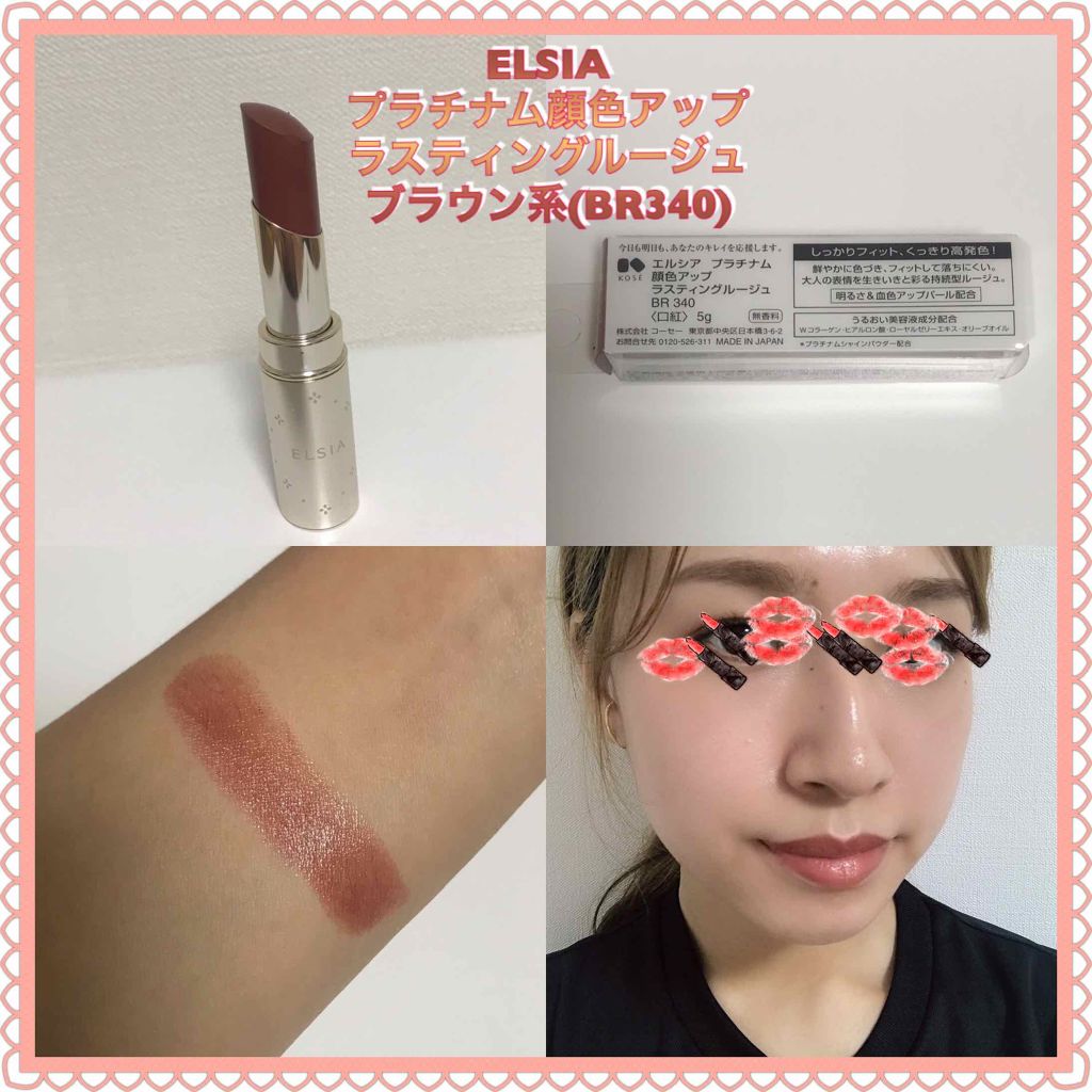 プラチナム 顔色アップ ラスティングルージュ エルシアの口コミ Elsia Kose プラチナム顔色アッ By さおまる 敏感肌 代後半 Lips