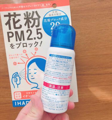 1000円以下 アレルスクリーン Ihadaのリアルな口コミ レビュー Lips