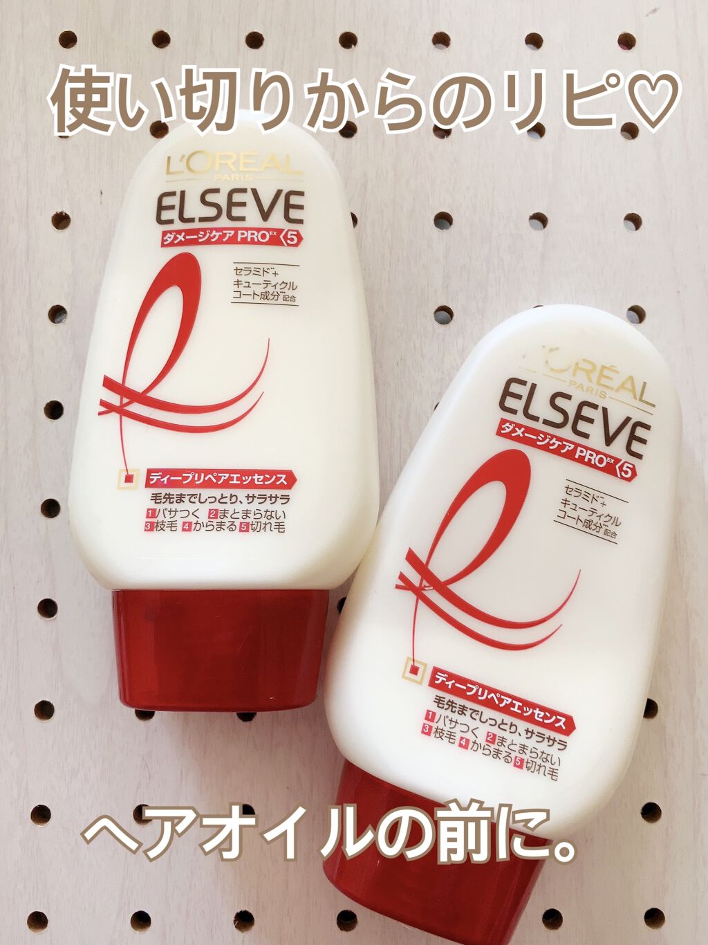送料込み】エルセーヴ ロレアル パリ ダメージケア PROEX