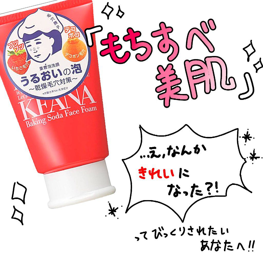 重曹泡洗顔 毛穴撫子の使い方を徹底解説 鼻とか顎の毛穴が目立つ ほっぺので By ちゅじょ 混合肌 10代前半 Lips
