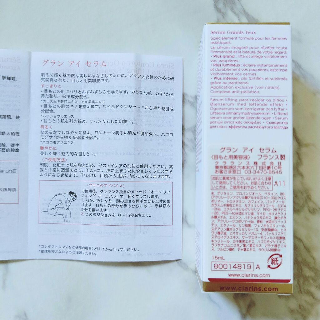 グラン アイ セラム Clarinsの使い方を徹底解説 エイジングケアにおすすめのアイケア アイクリーム 塗るだけで 窪んだクッ By Cocoa スキンケア収集癖 敏感肌 20代後半 Lips