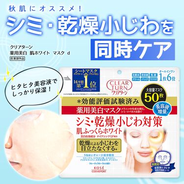 コスパは 薬用美白 肌ホワイトマスク クリアターンのリアルな口コミ レビュー Lips