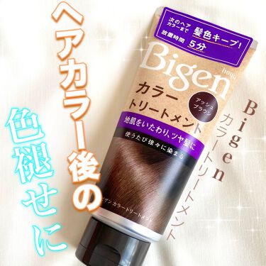 ビゲン カラートリートメント ビゲンのリアルな口コミ レビュー Lips