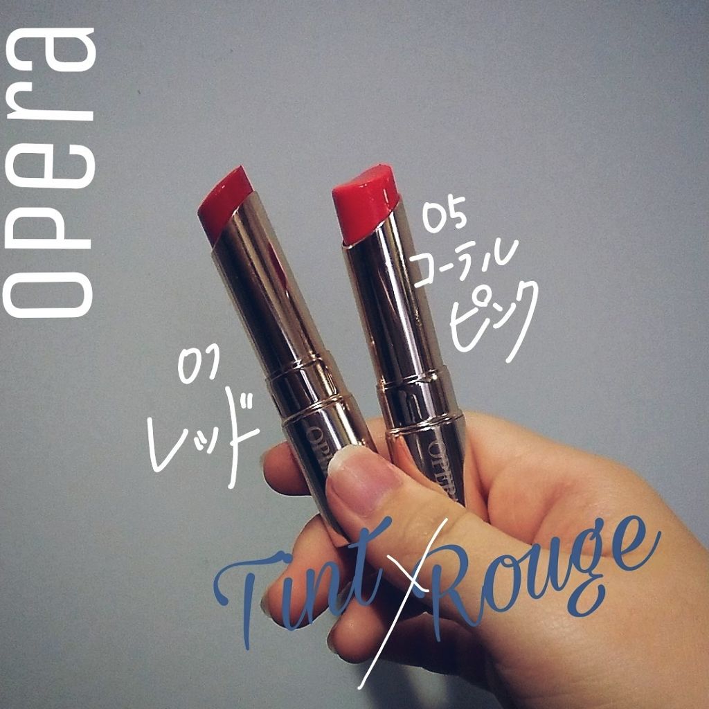 ①「ティントオイルルージュ」