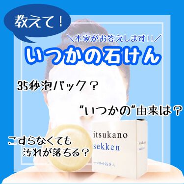 年代 肌質別 いつかの石けん ねりタイプ 水橋保寿堂製薬の口コミ 59件 Lips