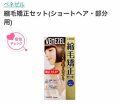 縮毛矯正セット ベネゼルのリアルな口コミ レビュー Lips