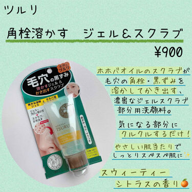 角栓溶かす ジェル スクラブ ツルリの使い方を徹底解説 皆様 いらっしゃいませ そしては By 紺野あお コンノアオ 混合肌 Lips