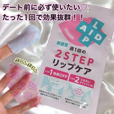 リップエイド集中マスク トレンドホリックの口コミ 1回で効果抜群 すぐにぷるぷるの唇になれる By ちかうさ 混合肌 代後半 Lips