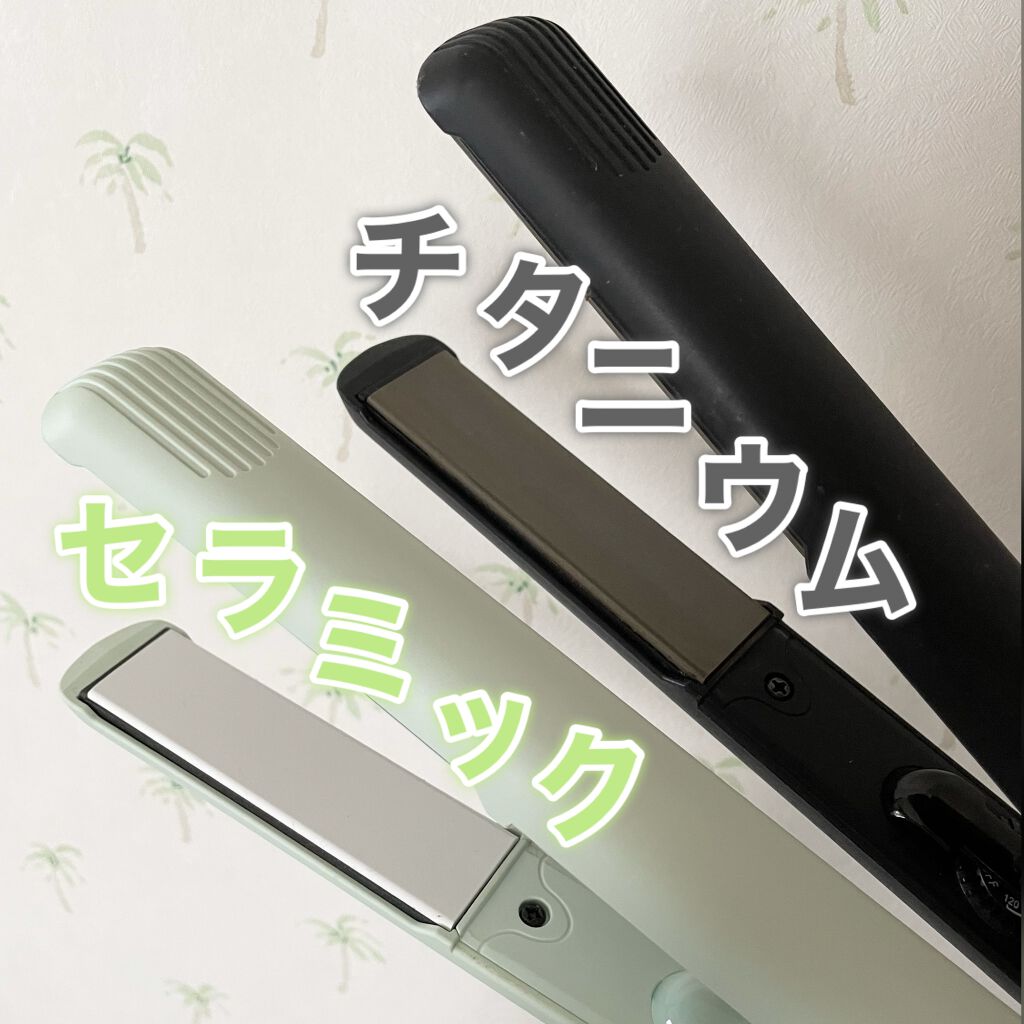 限定ストレートアイロン Salonia ストレートアイロン Saloniaの口コミ サロニアのプレートは2種類ある Sa By りほ 代後半 Lips