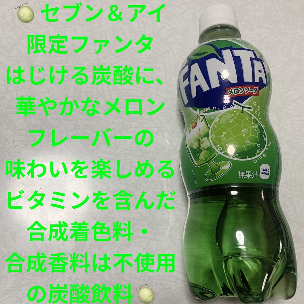 限定ドリンク ファンタ メロンソーダ 日本コカ コーラの口コミ 日本コカコーラ ファンタメロンソーダ 1本 By 前ちゃん 普通肌 代後半 Lips