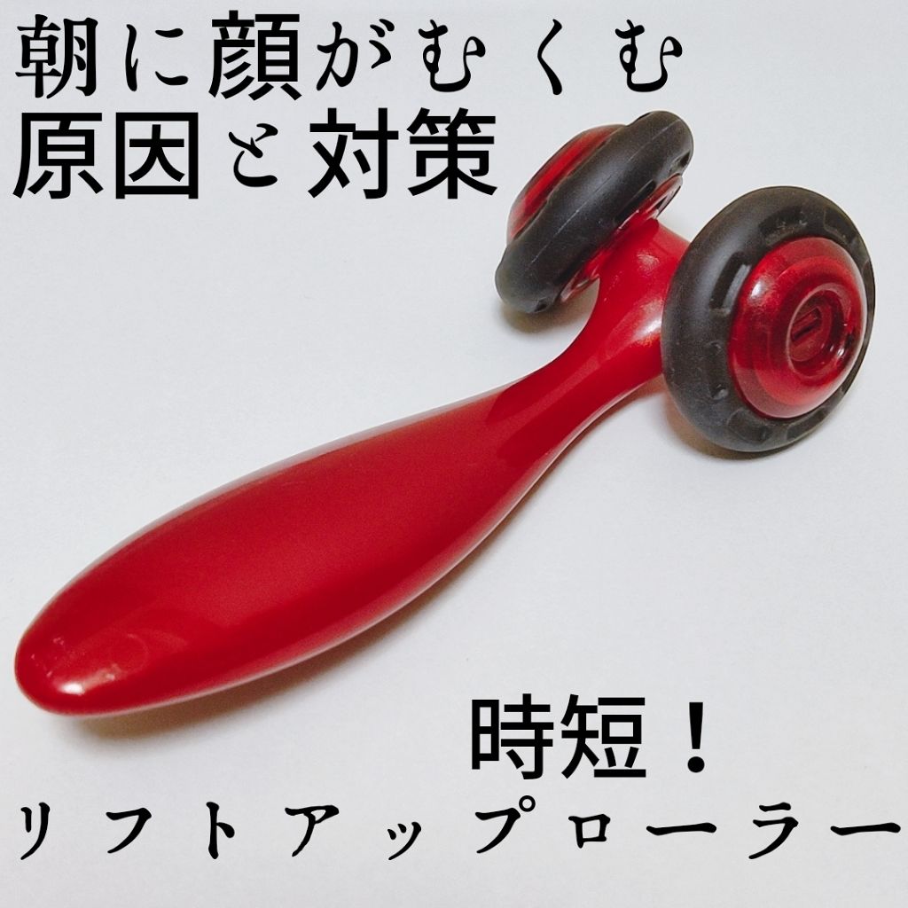 リフトレージュ遠赤外線ローラー ポイント用 ベス ｖｅｓｓ の口コミ ロフトで見つけた 80 By 赤い 敏感肌 Lips