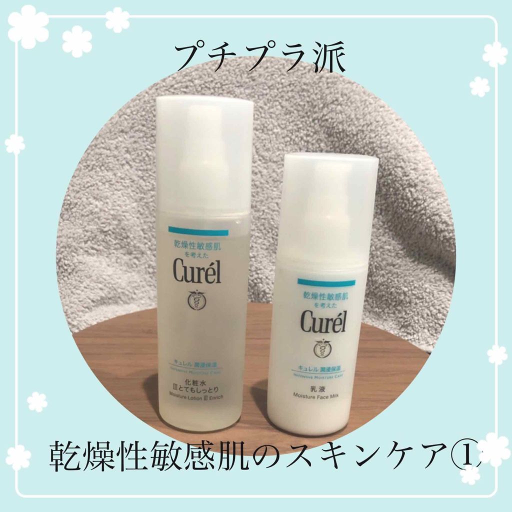 潤浸保湿 化粧水 Iii とてもしっとり Curelを使った口コミ プチプラ派の乾燥性敏感肌のスキンケア キ By ねけもの 敏感肌 Lips