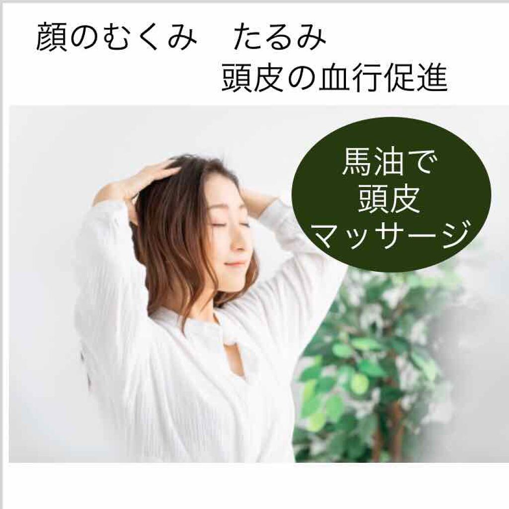 ソンバーユ無香料 尊馬油の口コミ 頭皮は顔の皮膚とつながっているので 頭皮 By 1311 Lips