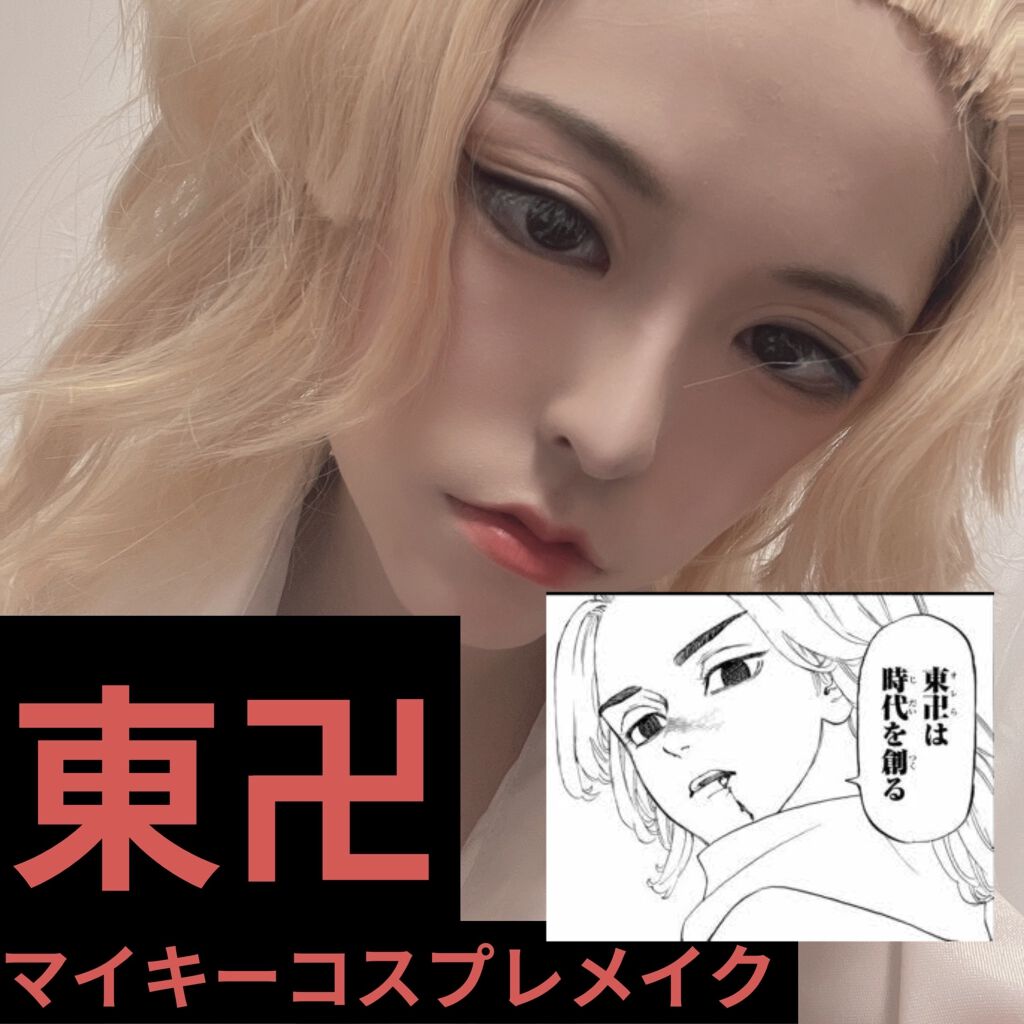 パーフェクトマルチアイズ キャンメイクを使った口コミ 皆さんこんにちは 今回は東京卍リベンジャー By 冬る とおる 混合肌 10代後半 Lips