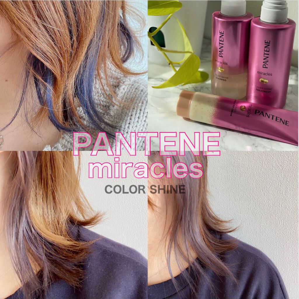 ミラクルズ カラーシャイン カプセルミックスクリーム パンテーンを使った口コミ 色落ちが緩やか キレイ カラーした髪の色落 By Yoko 敏感肌 Lips