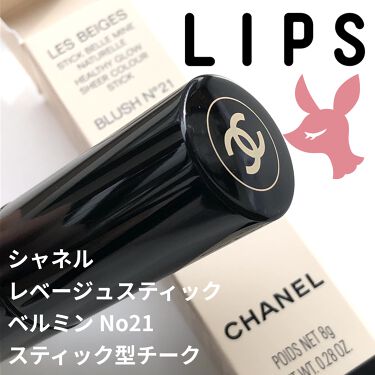 試してみた レ ベージュ スティック ベル ミン Chanelのリアルな口コミ レビュー Lips