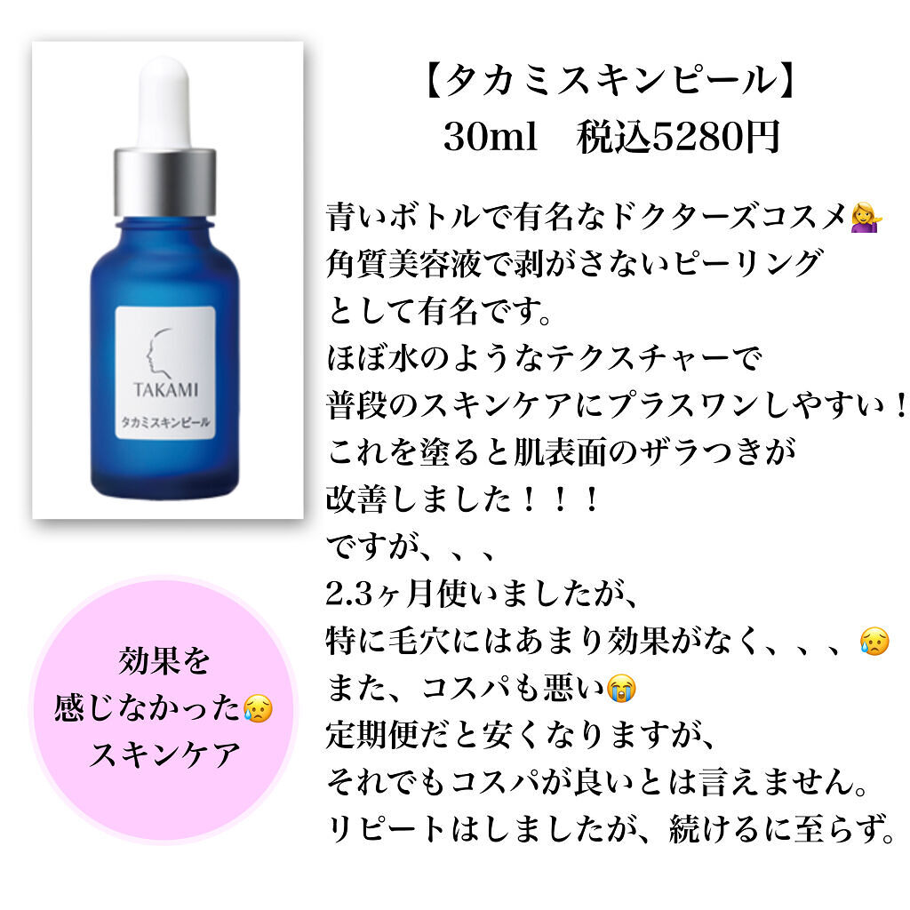 SALE／63%OFF】 新品未開封TAKAMI タカミスキンピール 30ml 2本セット