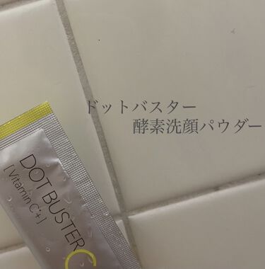 酵素洗顔パウダー ドットバスター Dot Buster のリアルな口コミ レビュー Lips