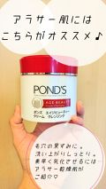 エイジビューティー クリームクレンジング Pond Sのリアルな口コミ レビュー Lips