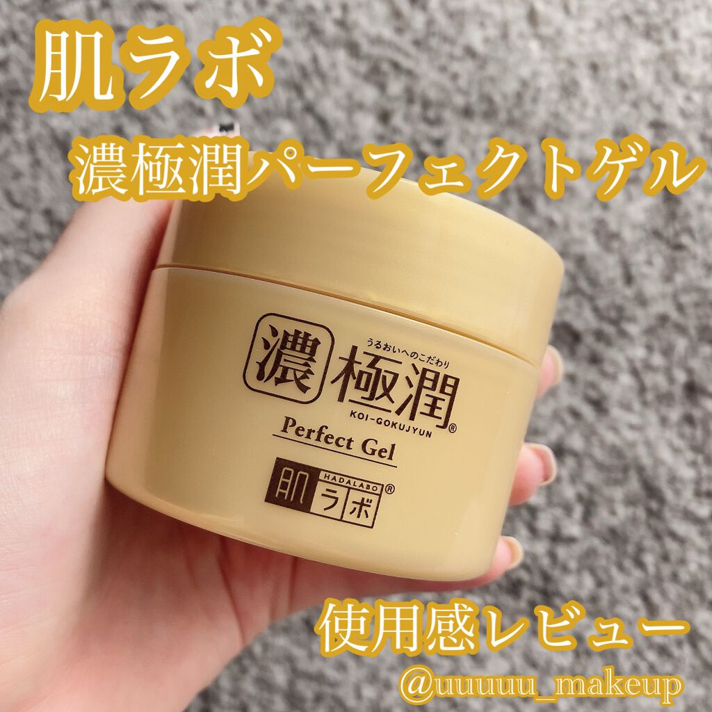 極潤 パーフェクトゲル 肌ラボの口コミ 肌ラボ 濃極潤パーフェクトゲル 提供 By うー Youtube始めました ポケモンメイク 普通肌 代後半 Lips