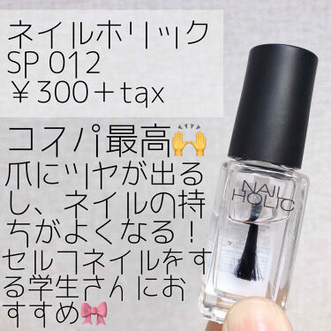 1000円以下 ネイルホリック トップコート ネイルホリックのリアルな口コミ レビュー Lips