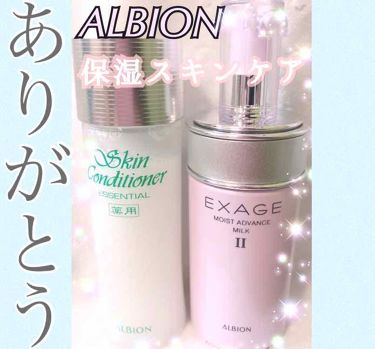 年代 肌質別 エクサージュ モイスト アドバンス ミルク Ii Albionの口コミ 1件 Lips