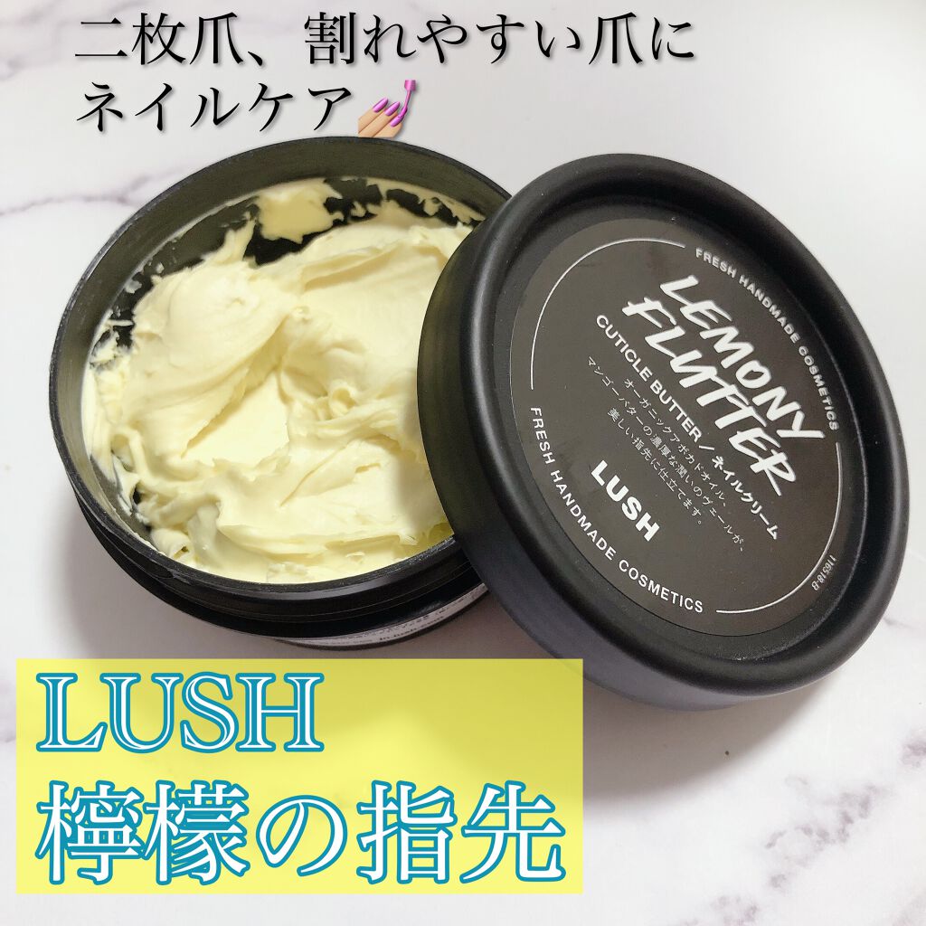 檸檬の指先 ラッシュの口コミ Lush 檸檬の指先ネイルクリーム50ｇ By 子鹿 脂性肌 代前半 Lips