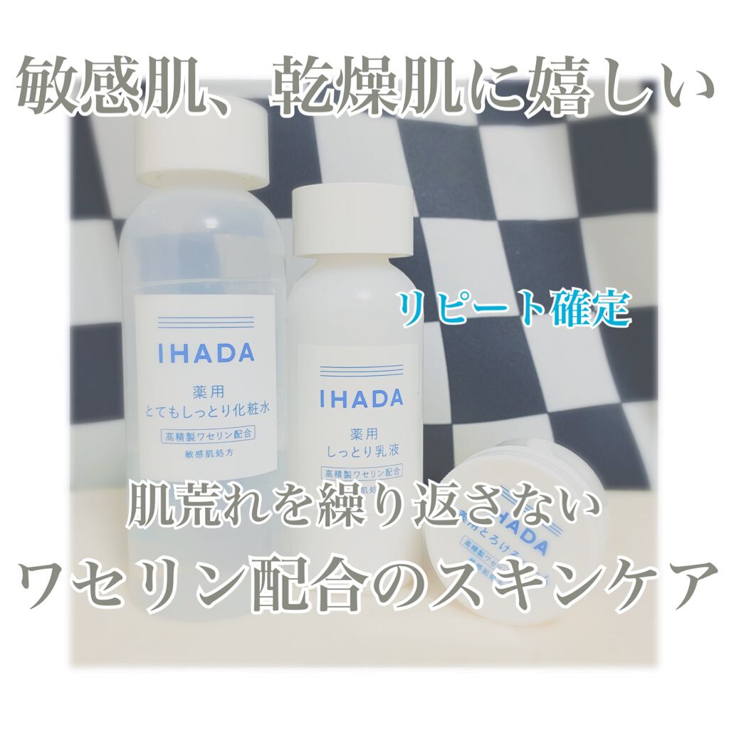 薬用ローション とてもしっとり Ihadaを使った口コミ 毎日スキンケアライン イハダ 薬用ローショ By ちなつ 美容師 乾燥肌 代前半 Lips