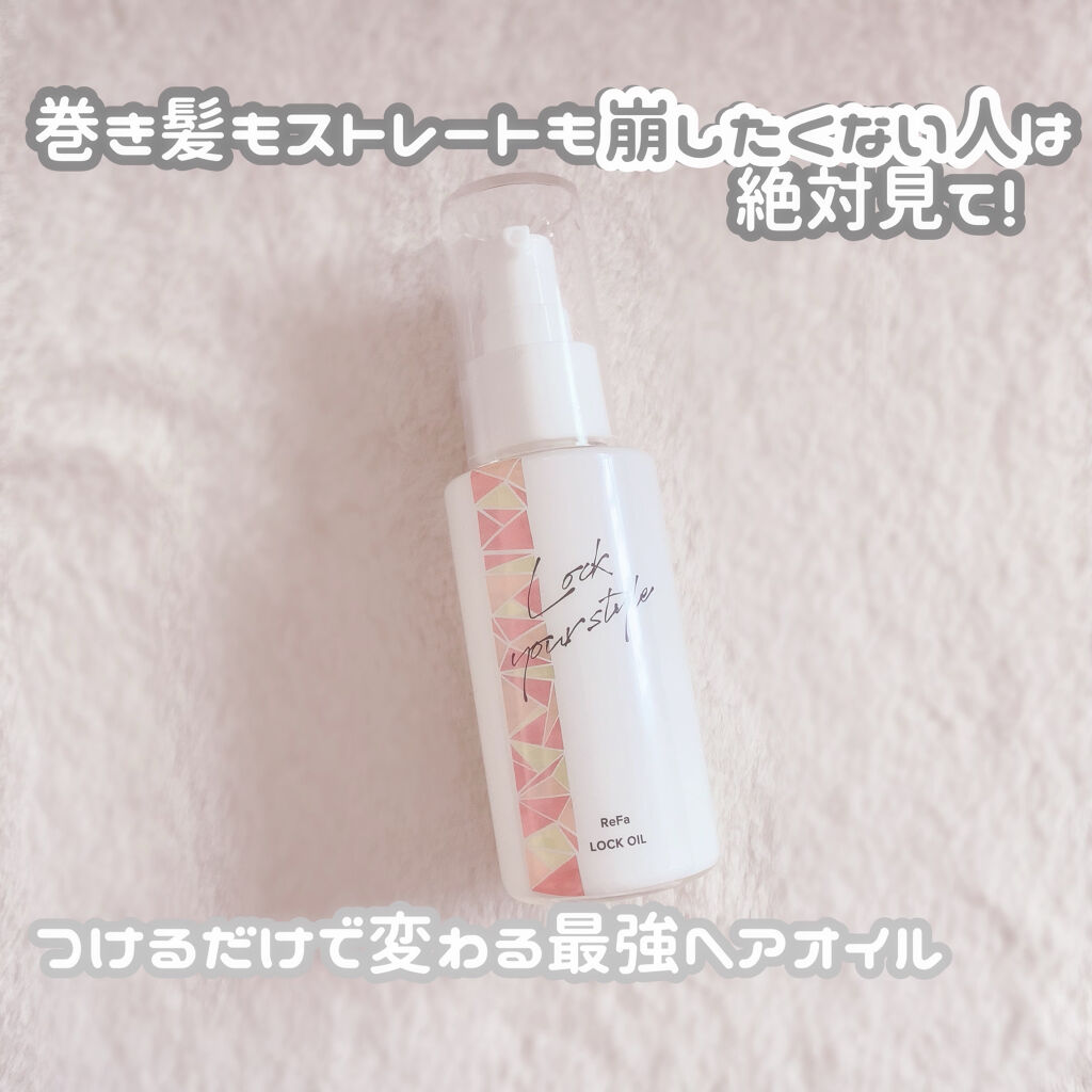 Refa Lock Oil Refaの使い方を徹底解説 最強スタイリングヘアオイル 今回紹介するの By Bi Lips