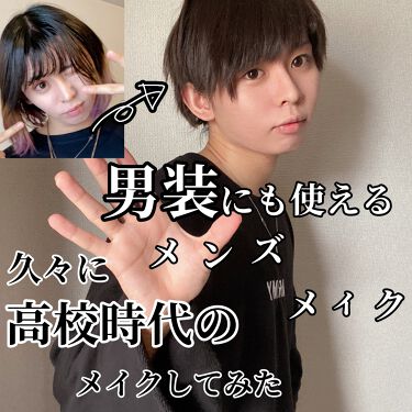 ミネラライズ スキンフィニッシュ M A Cを使った口コミ 久々に高校生の時にやっていたメンズメイク By かいおーｻﾏ 男 乾燥肌 代前半 Lips