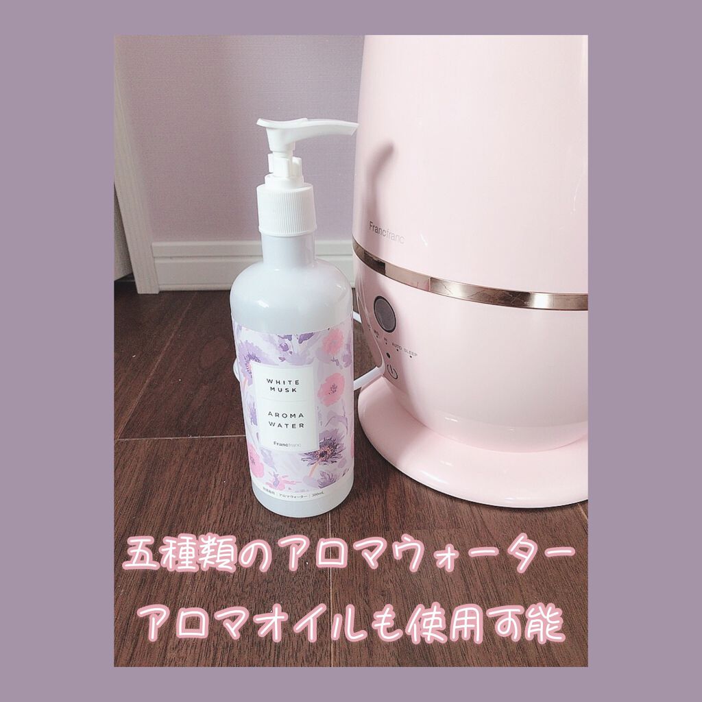 Aroma Water フランフランの口コミ フランフラン 加湿器 シレーヌ Aroma By うり 100 フォロバ Lips