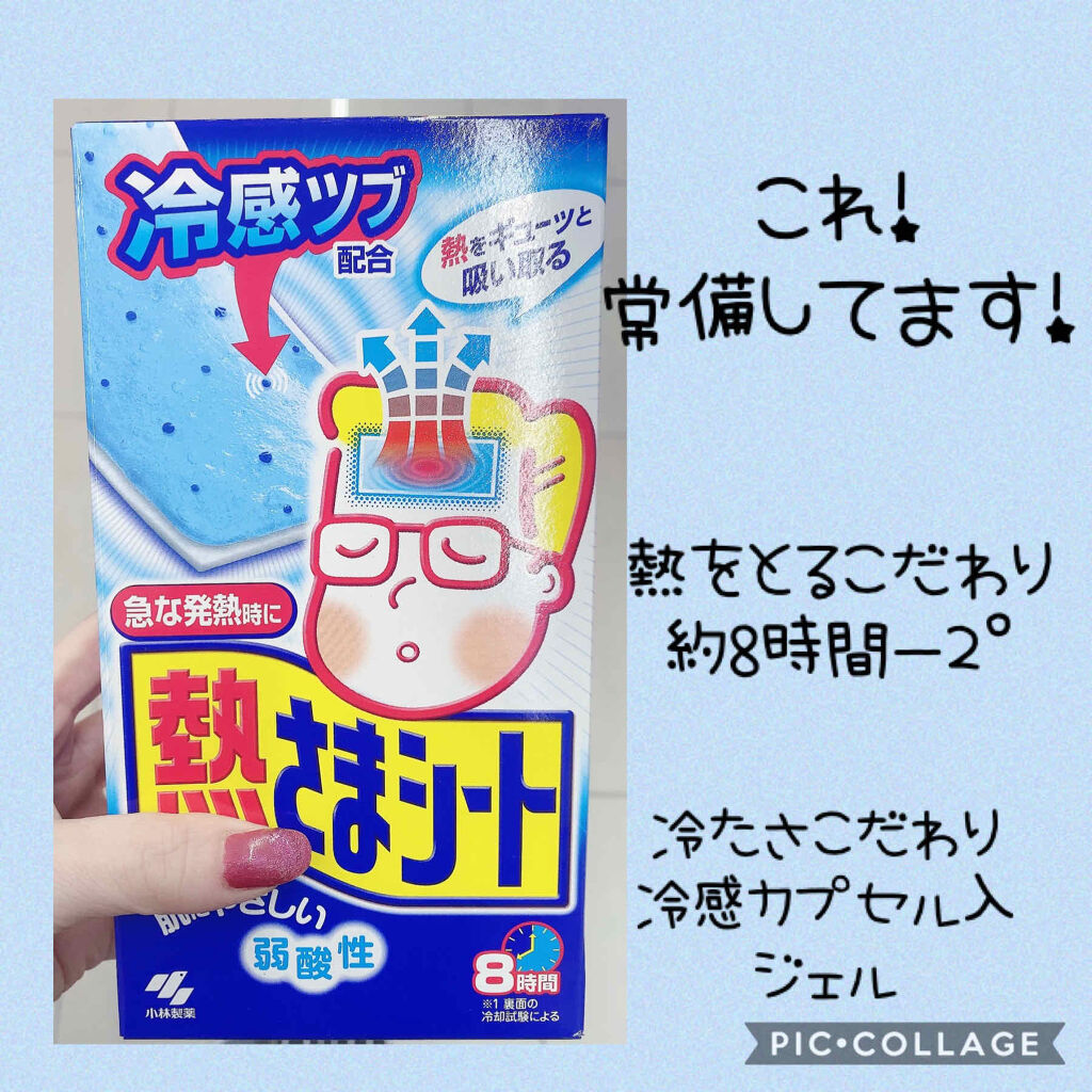 熱さまシート 小林製薬の口コミ 小林製薬 熱さまシート長く働く 熱をとる By 珈琲豆 乾燥肌 Lips