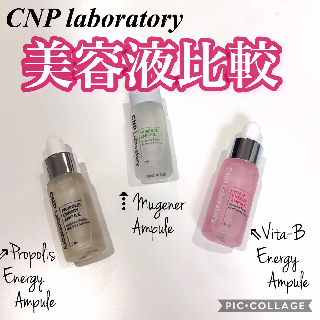 Cnp Laboratoryの美容液を徹底比較 プロポリスエネルギーアンプル他 3商品を比べてみました 人気の美容液3種比較ー By おもち Lips