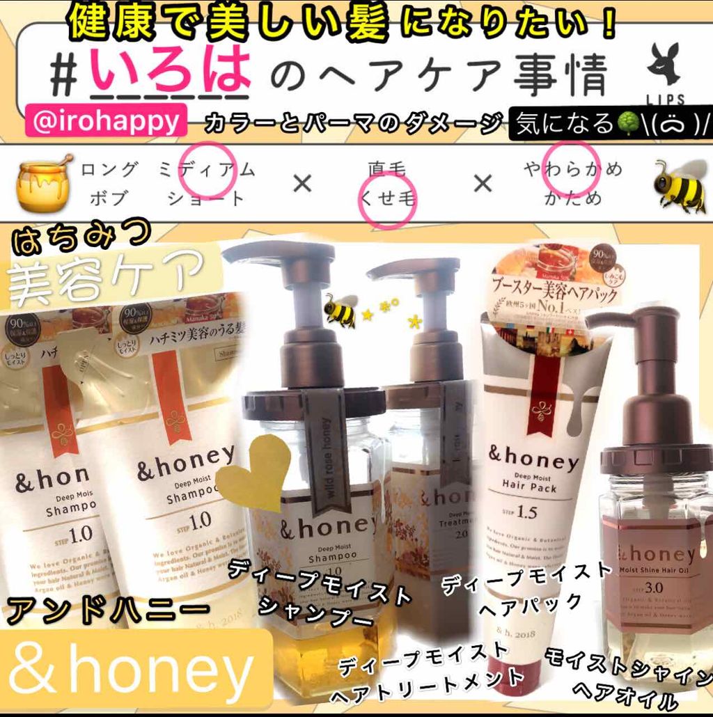 ディープモイスト シャンプー1 0 ヘアトリートメント2 0 Honeyを使った口コミ 髪のなやみ くせ毛 髪が細い 広がり パ By いろは 混合肌 Lips
